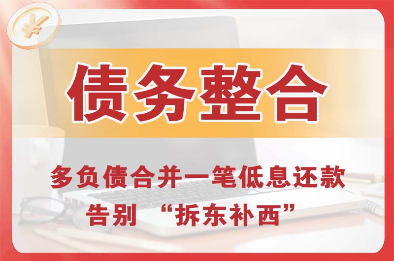 户县债务整合